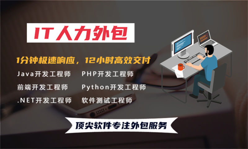 广州IT人力外包 vs 技术外派：破解企业招聘难题的高效解决方案