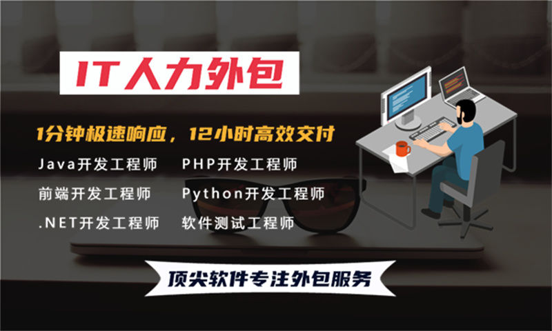 福州IT项目紧急缺程序员外包解决方案，快速解决企业技术人才短缺难题