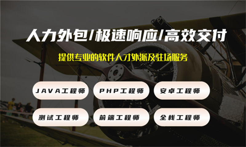 泉州企业IT人力外包解决方案:前端程序员开发外包如何破解技术人才难题?
