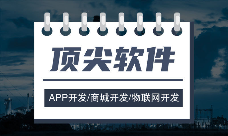南通139久系统开发软件：破解传统业务模式的数字化转型难题