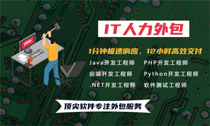 成都IT项目组驻场开发外包:解决企业技术人才短缺难题