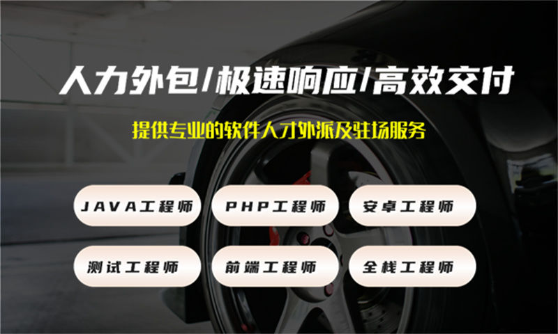 西安IT人力外包：专职软件开发人员驻场外包如何解决企业技术人才难题