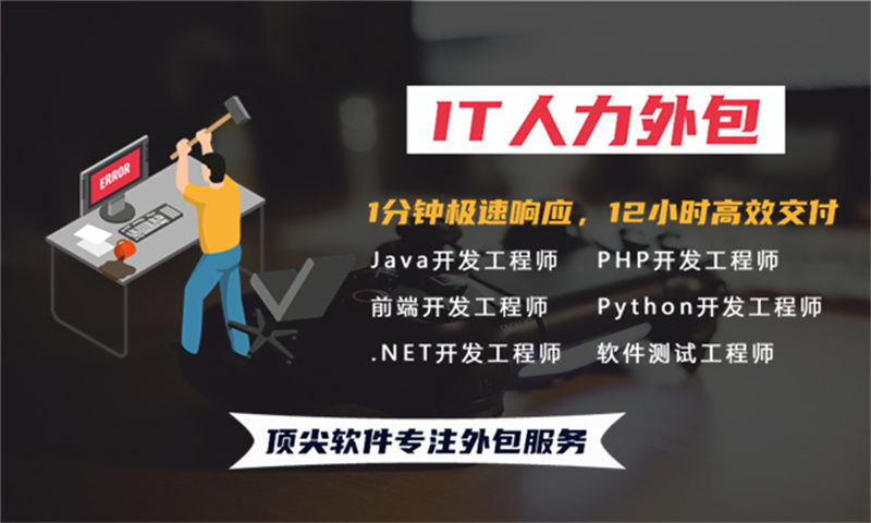 杭州IT人力外包解决方案：前端程序员驻场开发助力企业高效用人