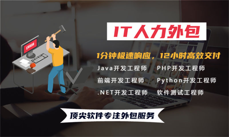 杭州IT人力外包解决方案：前端程序员开发外包助力企业高效用人