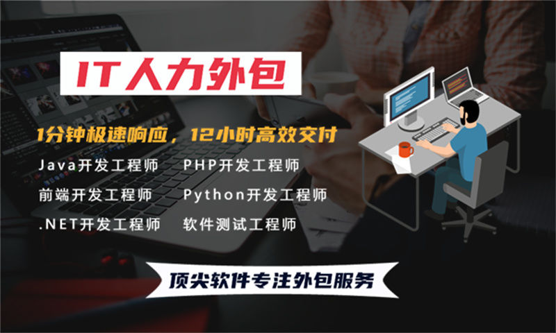 宁波IT人力外包破解技术人才难题 程序员大数据工程师驻场开发解决方案