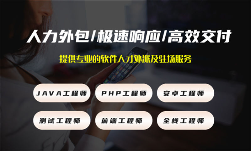 青岛企业如何通过短期IT人力外包快速解决技术人才缺口？专业IT人力外包服务助力高效团队搭建