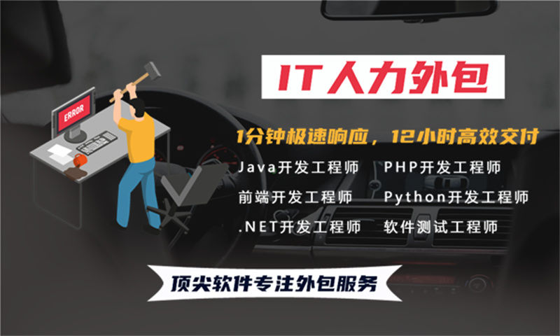 西安IT人力外包解决方案：Java程序员驻场开发如何破解企业技术团队搭建难题