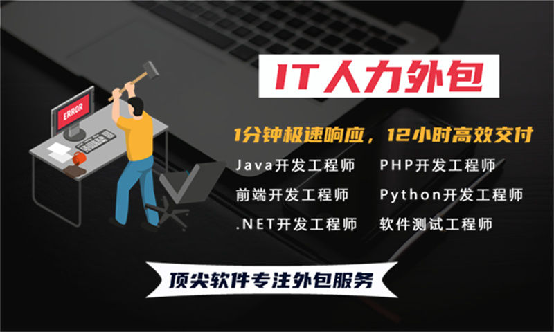 烟台软件开发人员外派驻场外包解决方案：破解企业技术人才招聘难题