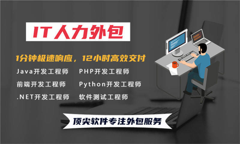 成都资深程序员人力外包：高效解决企业技术团队搭建难题
