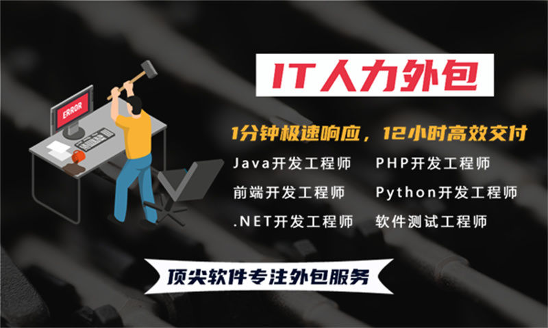 泉州测试工程师驻场外包解决方案：破解企业招聘难题的专业IT人力服务