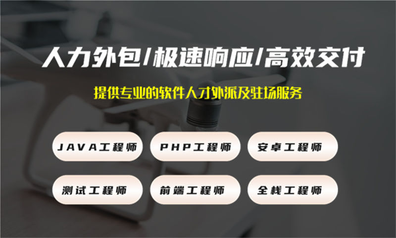 烟台程序员快速驻场开发外包解决方案 企业IT人力外包难题破解指南
