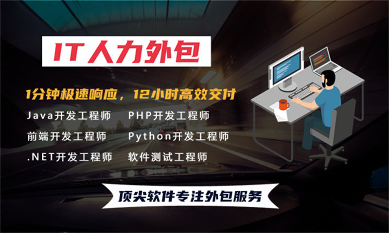 烟台PHP程序员驻场外包解决方案:破解企业技术团队搭建难题