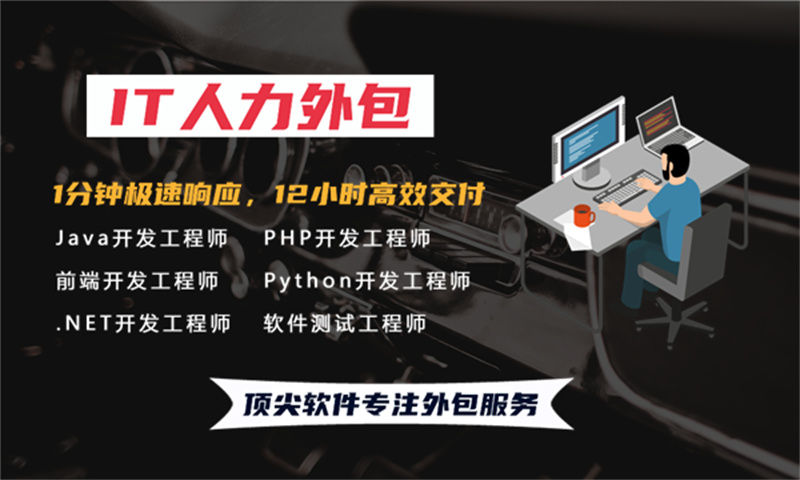 成都IT技术人员驻场外包解决方案：破解企业招聘难题的高效选择