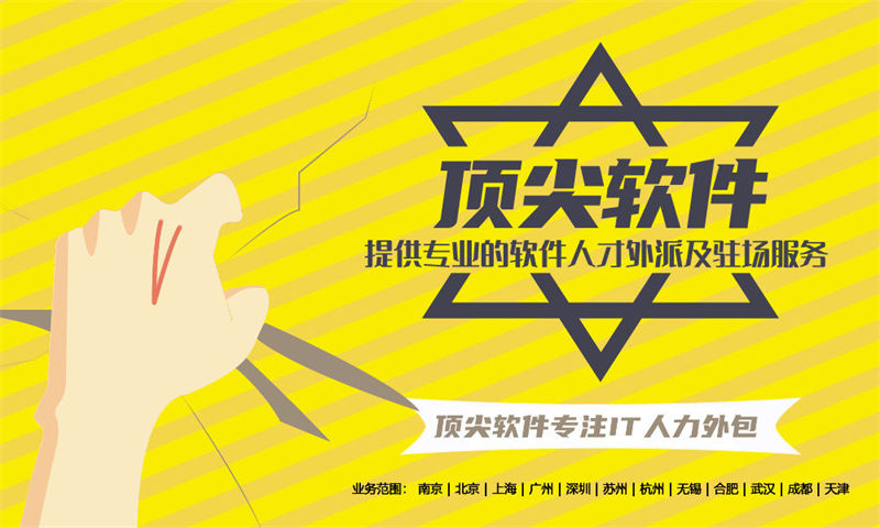 杭州IT靠谱人力外包解决方案：破解企业技术团队搭建难题