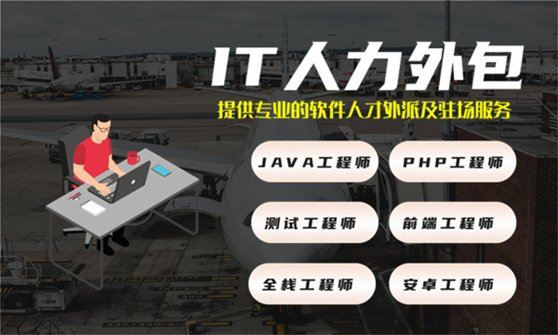 杭州IT人力外包解决方案：破解软件工程师招聘难题