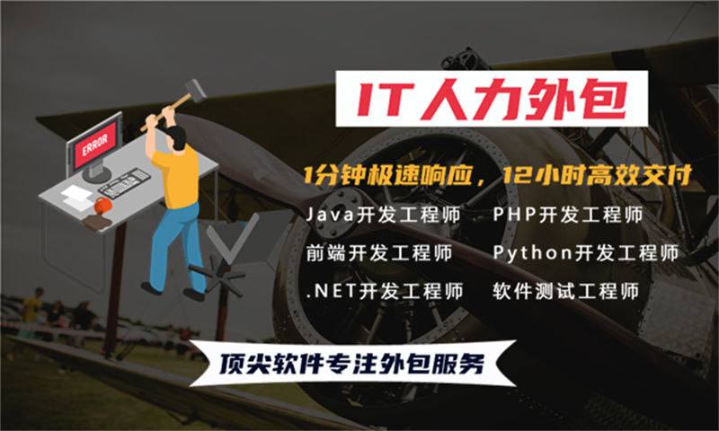 福州IT人力外包解决方案：IT技术外派和外包区别解析与企业价值深度解读