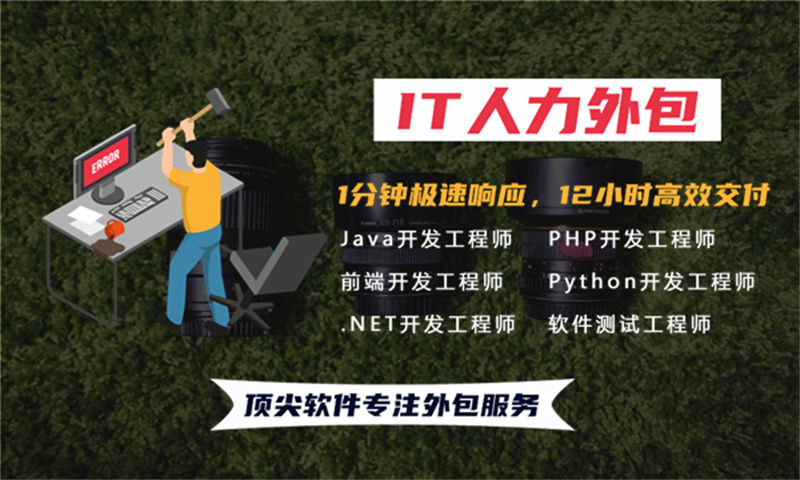 西安IT人力外包解决方案：破解企业技术人才招聘难题