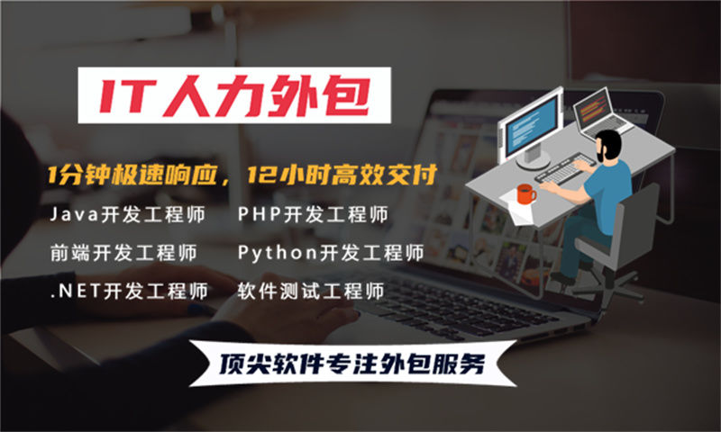 常州IT人力外包解决方案：软件开发驻场外包如何解决企业技术团队搭建难题