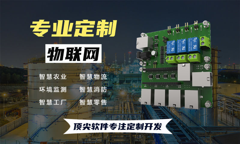 深圳物联网开发解决方案：智能硬件开发如何助力企业突破研发瓶颈