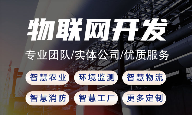 北京物联网单片机开发解决方案：助力企业高效完成智能硬件产品研发与量产