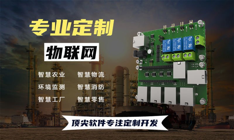 南通物联网开发难题破解：嵌入式底层开发如何助力企业高效转型