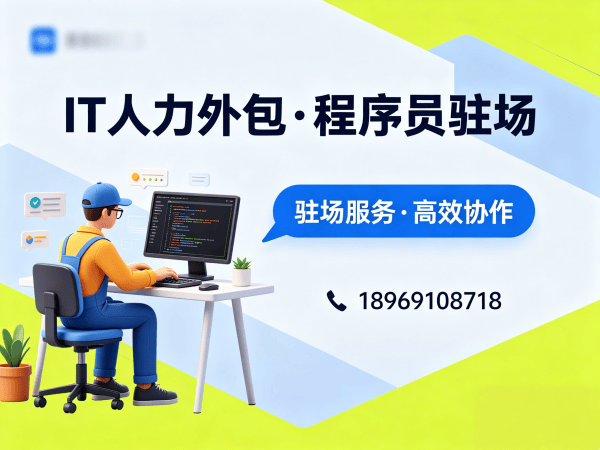 西安IT人力外包解决方案：破解企业技术人才招聘难题