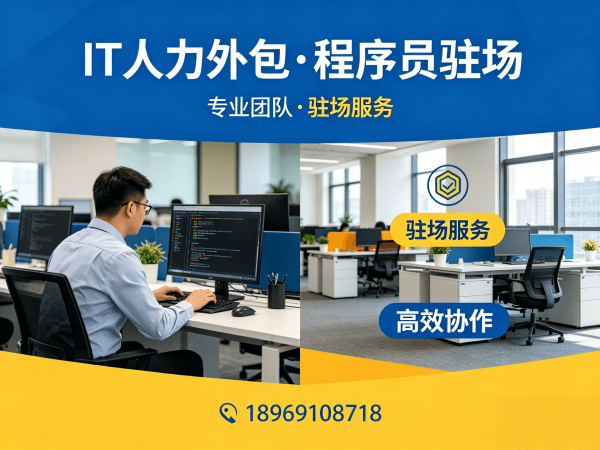 青岛安卓开发驻场外包：解决企业技术人才短缺难题