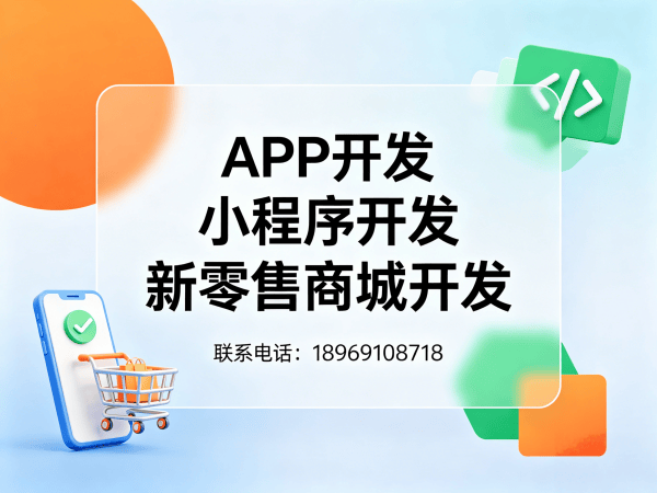 佛山十二星三三复制公排商城软件开发软件：破解传统电商模式的数字化转型难题