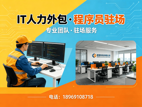 福州IT人力外包解决方案：破解企业技术人才短缺难题