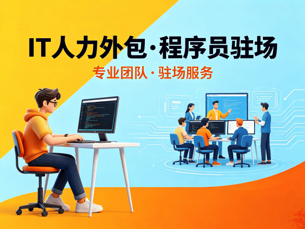 合肥Web开发驻场外包解决方案：破解企业技术人才招聘困局