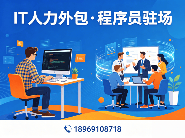 苏州IT人力外包解决方案：破解企业技术人才招聘难题