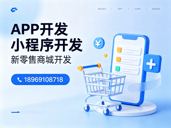 无锡新零售商城系统全维度开发：解决企业数字化转型难题的智能解决方案