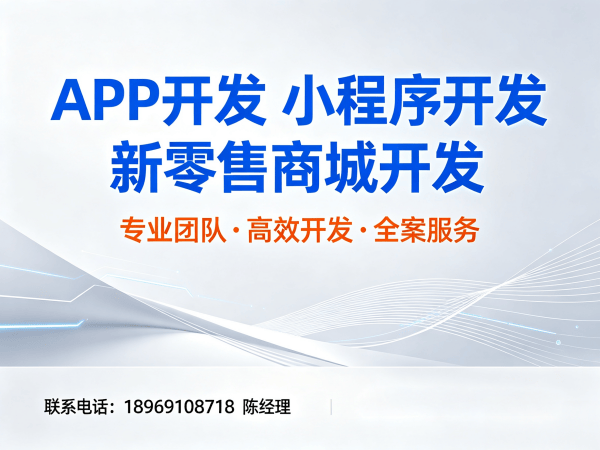 常州复购见单三三滑落系统开发软件：破解企业增长难题的数字化利器
