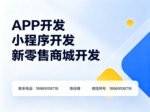 烟台复购见单三三系统商城开发软件：企业数字化转型的高效解决方案