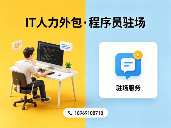 南通IT人力外包解决方案：产品经理驻场外包如何破解企业人才困境